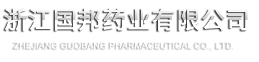 浙江九游老哥俱乐部官方网站药业有限公司