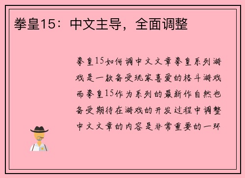 拳皇15：中文主导，全面调整