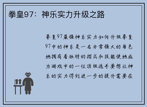 拳皇97：神乐实力升级之路