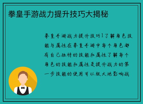 拳皇手游战力提升技巧大揭秘
