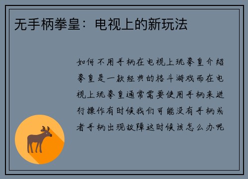无手柄拳皇：电视上的新玩法