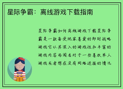 星际争霸：离线游戏下载指南