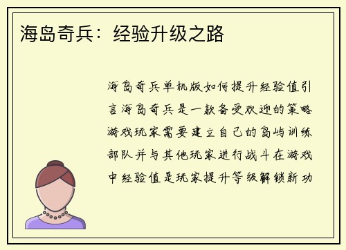 海岛奇兵：经验升级之路