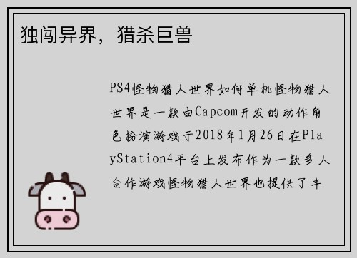 独闯异界，猎杀巨兽